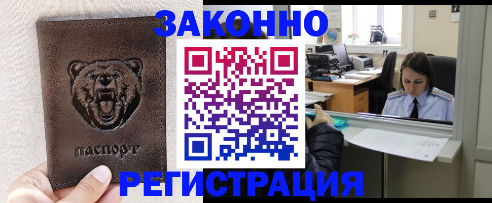 прописка 2025 в Грязовце