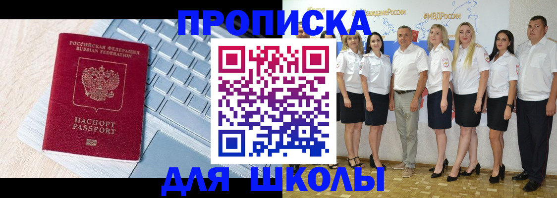 временная регистрация для школы в Грязовце